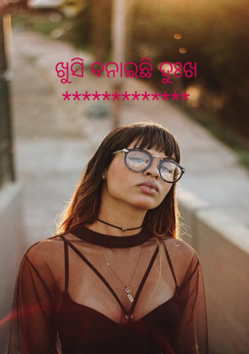 ଖୁସି ବନାଇଛି ଦୁଃଖ