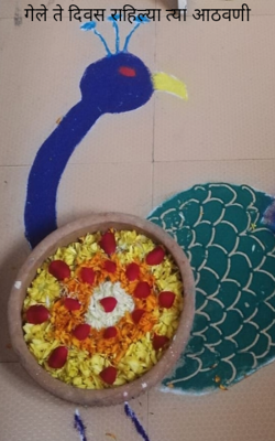 गेले ते दिवस राहिल्या त्या आठवणी