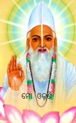 ମୋ  ଓଢ଼ଣି