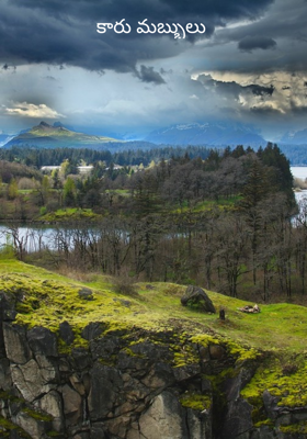 కారు మబ్బులు