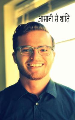 आसानी से शांति