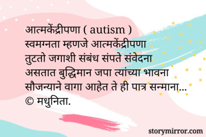 आत्मकेंद्रीपणा (...
