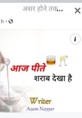 असर होने तक