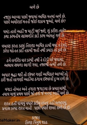 બળે છે