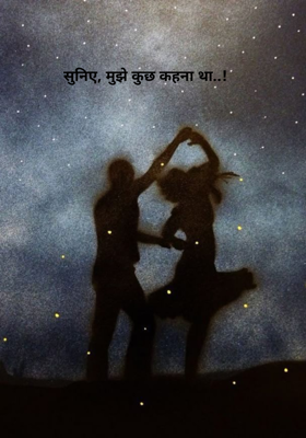 सुनिए, मुझे कुछ कहना था..!