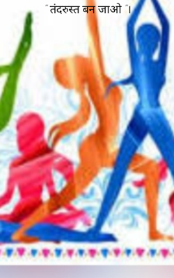 तंदुरुस्त बन जाओ