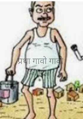 प्रथा गावो गावी