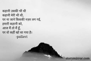 कहानी उसकी भी...