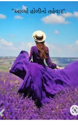 આવ્યો હોળીનો તહેવાર