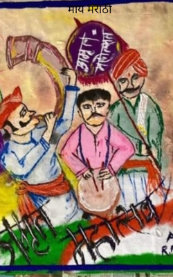 माय मराठी