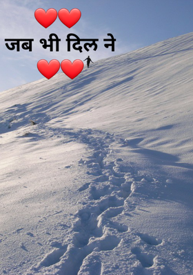 जब भी दिल ने