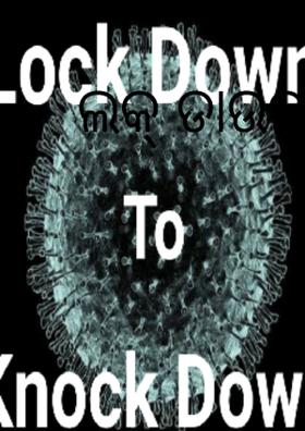 ଲକ୍ ଡାଉନ୍