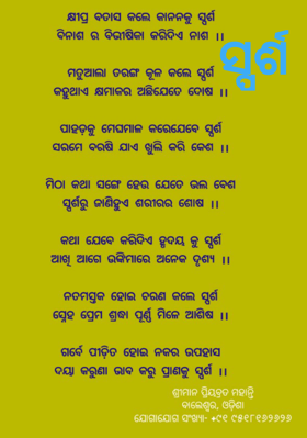 ସ୍ପର୍ଶ