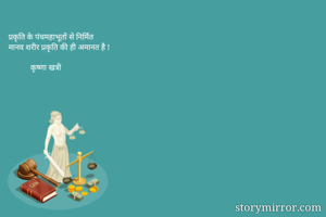 प्रकृति के...