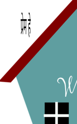 प्रेम हे