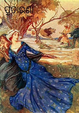 ପ୍ରତାରଣା