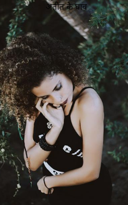 अतीत के घाव