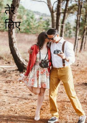 तेरे लिए