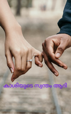 കാശിയുടെ സ്വന്തം ആദി