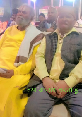 क्या अपराध करता हूँ