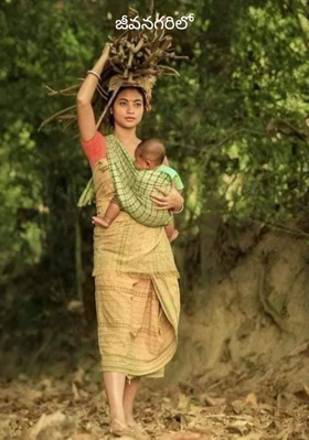 జీవనగరిలో