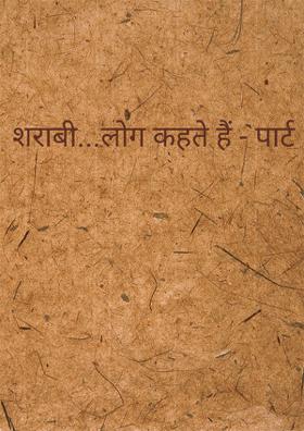 शराबी...लोग कहते हैं - पार्ट 2