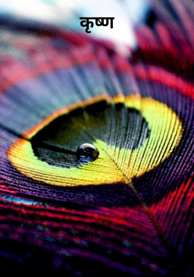कृष्ण