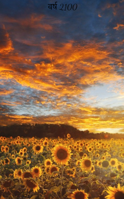वर्ष 2100