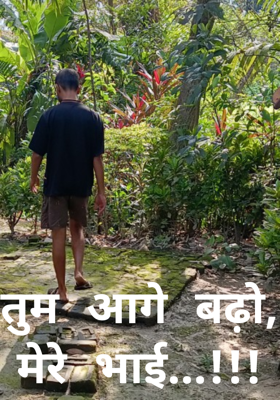 तुम आगे बढ़ो, मेरे भाई...!!!