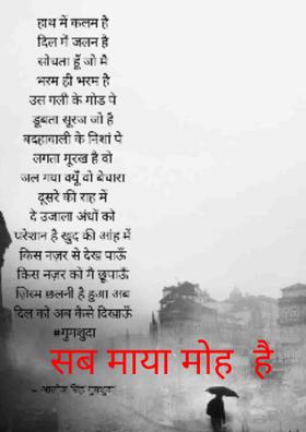 सब माया मोह  है
