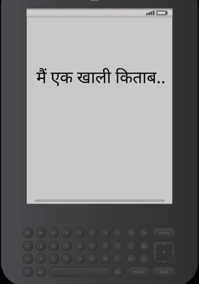 मैं एक खाली किताब