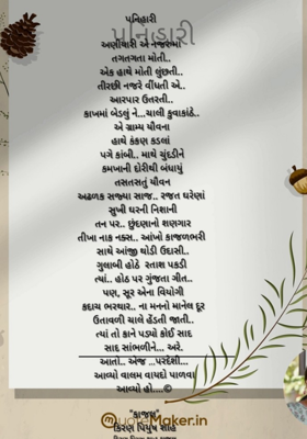 પનિહારી