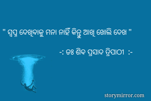 " ସ୍ବପ୍ନ...