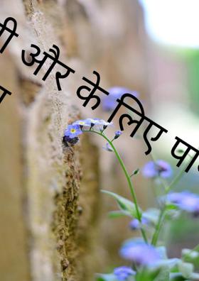 किसी और के लिए पागल होजाना