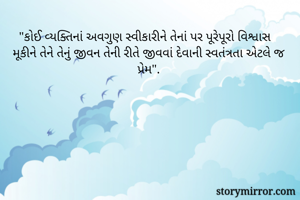 "કોઈ વ્યક્તિનાં...