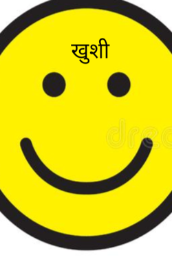 खुशी