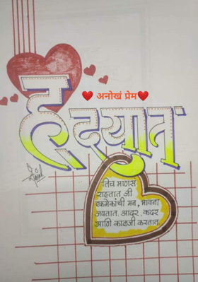 अनोखं प्रेम