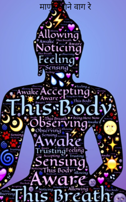 माणुसकीने वाग रे