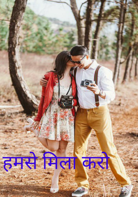 हमसे मिला करो