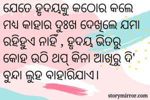 ଯେତେ ହୃଦୟକୁ...