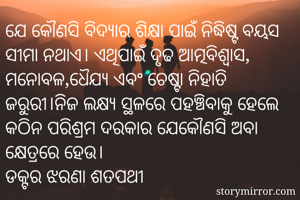 ଯେ କୌଣସି ବିଦ୍ୟାର...