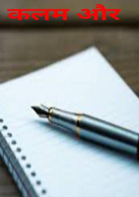 कलम