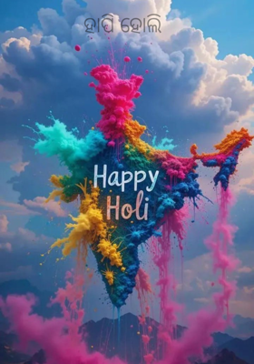 ହାପି ହୋଲି 