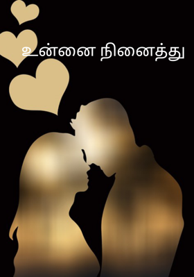 உன்னை நினைத்து