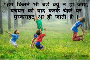 "हम कितने भी...