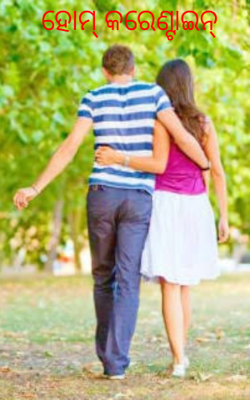 ହୋମ୍ କରେଣ୍ଟାଇନ୍