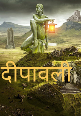 दीपावली