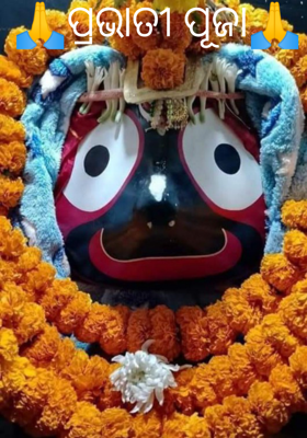 ପ୍ରଭାତୀ ପୂଜା