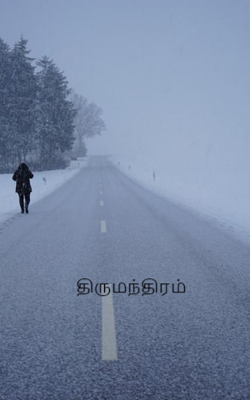 திருமந்திரம்