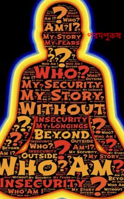 পরমপুরুষ